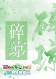 碎琼乱玉怎么用