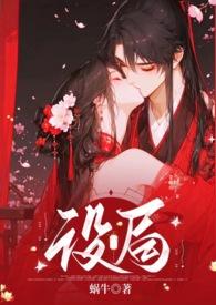 设局(古风