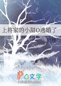 上将的小o男友进了全a军校书耽