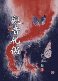 观音33种化身