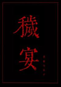 秽宴黑猫白袜子