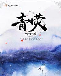 青葱的意思