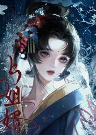 与姐姐有关