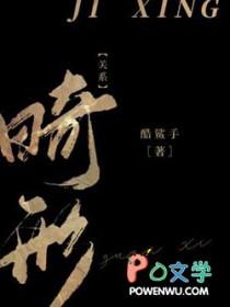 畸形关系by酷杀手