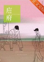 广府爱情故事免费阅读