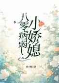八零娇软小甜妻