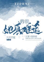 他很难追