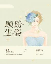 顾盼生姿远岸