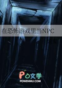 在恐怖游戏里当NPC 护士长