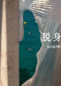 脱身主角是谁