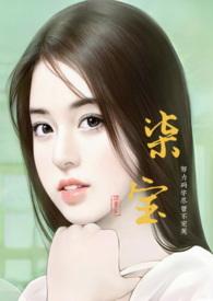 柒宝真是好福气