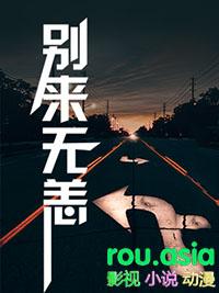 别来无恙春晚
