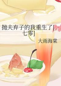 抛夫弃子受