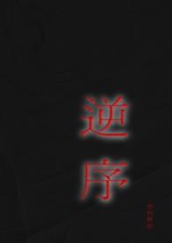 什么叫逆序