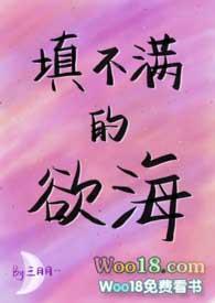 填不满的欲海(NPH)作 者叁月月分类