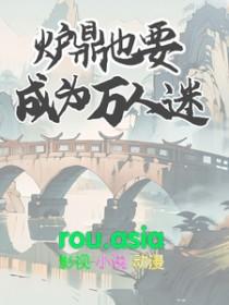 炉鼎攻文推荐