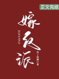 嫁反派后我咸鱼了txt