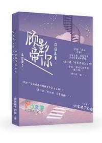 影帝x影帝顾诺