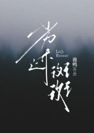 劣迹斑斑 (出轨h)
