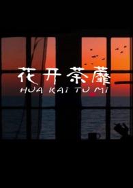 他们总劝我雨露均沾[穿书