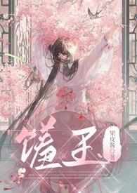 馐玉(古言1v1) 作者 果皮酱小书楼