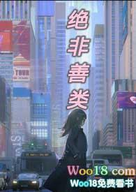 绝非善类霍比特人txt