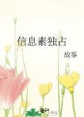 信息素占有