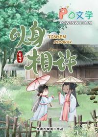 以身相许txt女尊