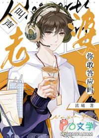 叫声老婆你敢答应吗番外
