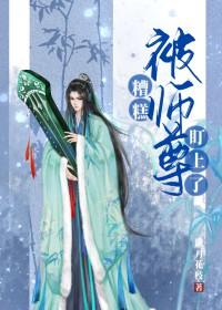被师尊鲨了后我重生了