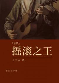 摇滚之神 电影