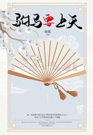 驸马要上天!