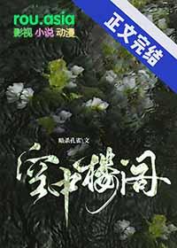 空中楼阁的英文