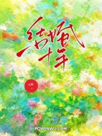 结婚十年送什么礼物