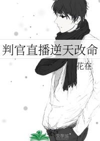 判官主角