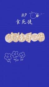食死徒 纯血