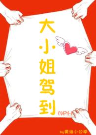 大小姐驾到情景剧全集