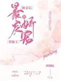 和亲后我成了驯兽师