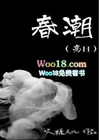 春潮(高H)-吹糖人儿-其他-肉肉屋手机阅读