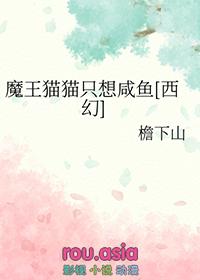 魔王的小猫咪