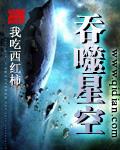 吞噬星空209
