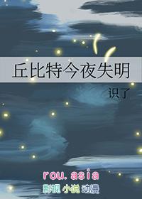 丘比特的大失误