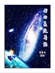 我的系统能具现免费阅读