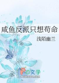 反派只想咸鱼by