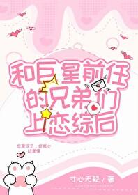 和渣前任她姐he了全文阅读