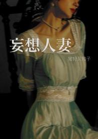 妄想家人被害