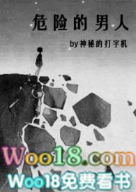 危险的男人动漫