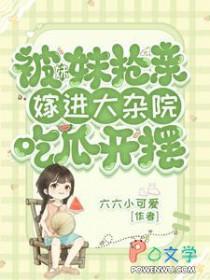 嫁进大杂院吃瓜开摆为什么不更新了