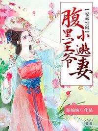 王妃空间文