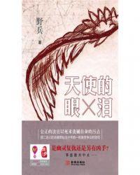 天使的眼泪歌词完整版